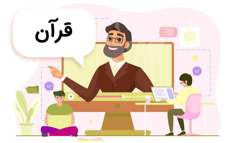 قرآن پنجم دبستان - مدرسه تلویزیونی-image