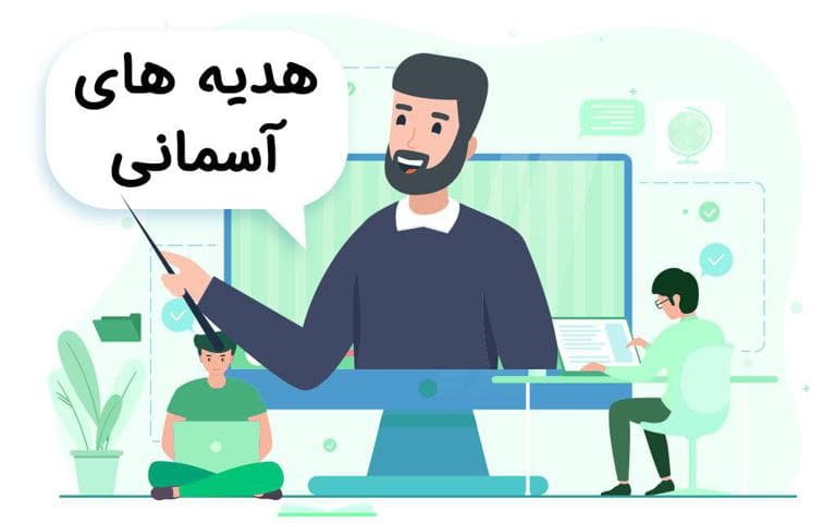 هدیه های آسمان چهارم دبستان - مدرسه تلویزیونی-image