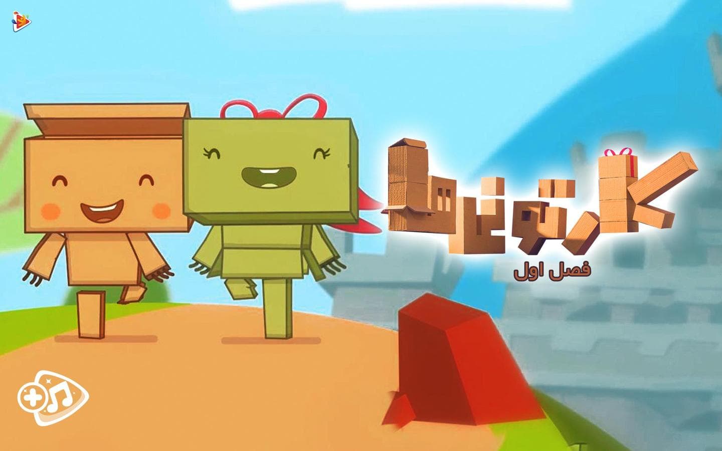کارتونی ها - فصل اول-image