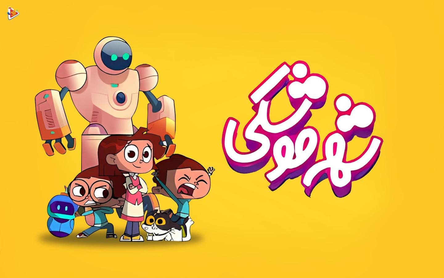 شهر موشکی - فصل اول-image